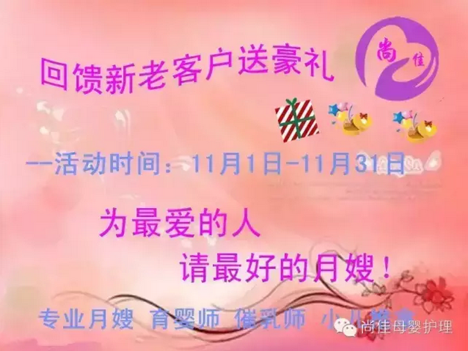 尚佳月嫂送好禮啦！大家看過(guò)來(lái)?。?！