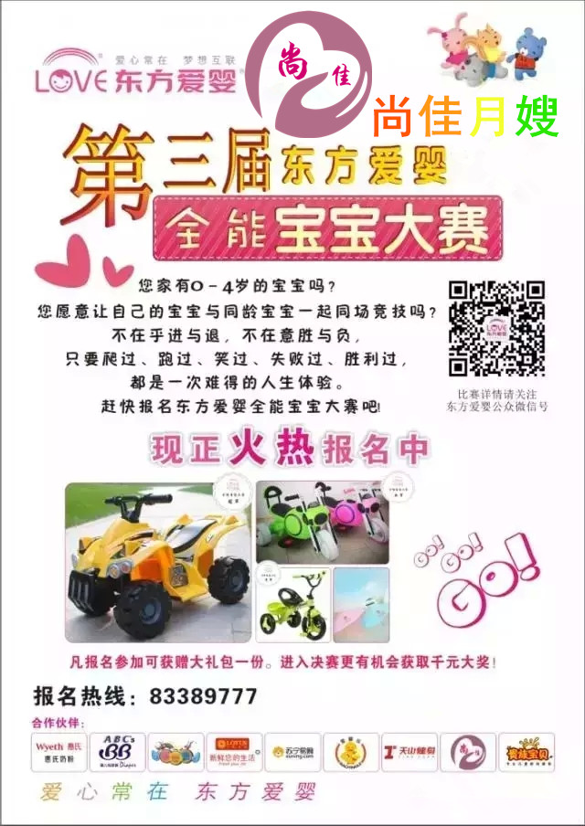 【尚佳月嫂】 東方愛(ài)嬰抽獎活動(dòng)  轉發(fā)即有機會(huì )贏(yíng)取豐厚大獎！