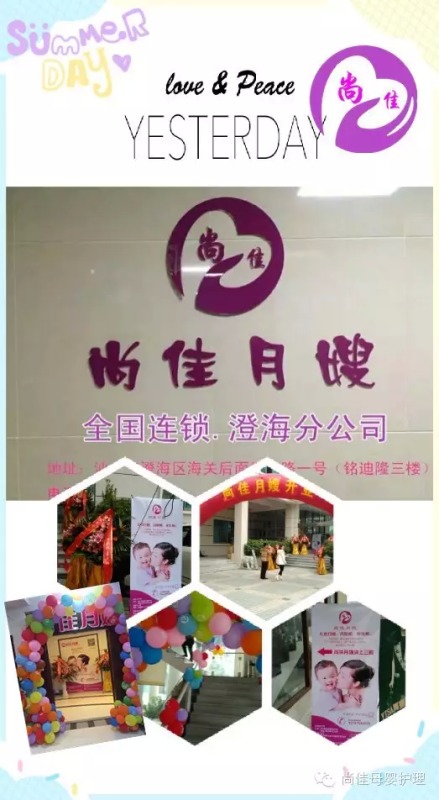 終于等到你！【尚佳月嫂】澄海店正式開(kāi)業(yè)啦！