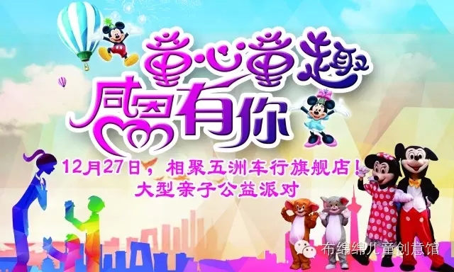 為支持貧困學(xué)子新學(xué)期學(xué)業(yè)，【尚佳月嫂】聯(lián)合汕頭商家聯(lián)盟、汕頭市祥和義工協(xié)會(huì )于2015年12月27日舉辦《童心童趣 ? 感