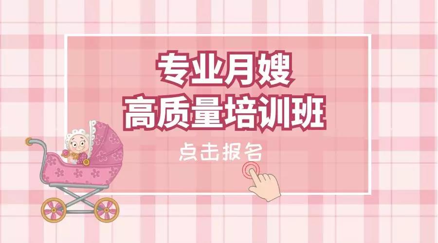 尚佳專(zhuān)業(yè)月嫂丨你羨慕做了三年的月嫂存款存了20萬(wàn)嗎？現在尚佳月嫂培訓啦！