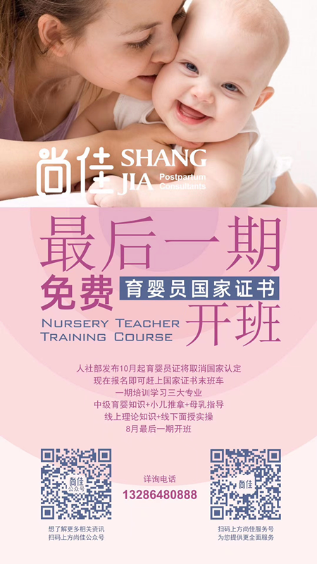 尚佳專(zhuān)業(yè)月嫂丨緊急丨最后一期國家認證的育嬰員證書(shū)，趕緊來(lái)報名