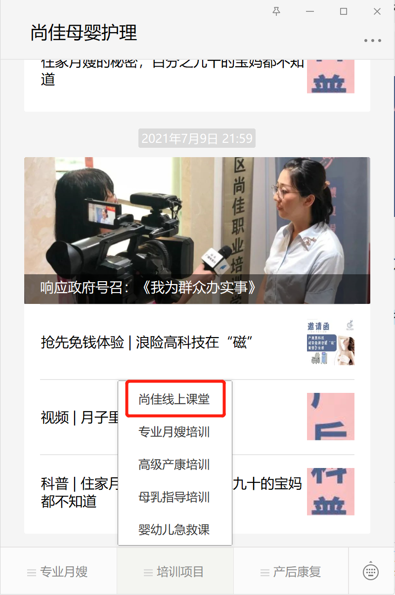 尚佳專(zhuān)業(yè)月嫂 |尚佳微課堂上線(xiàn)啦！
