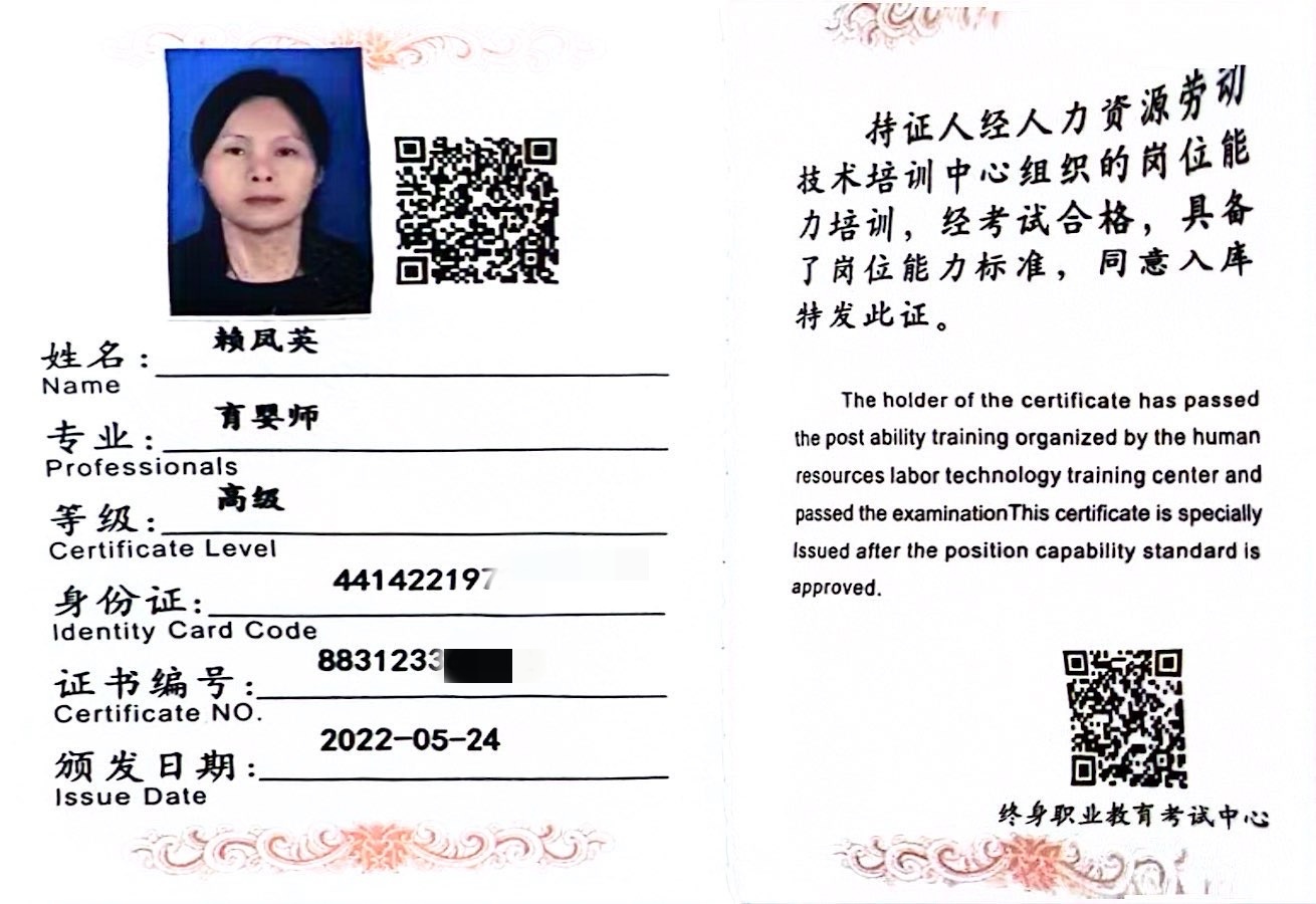 獲得育嬰師（高級）